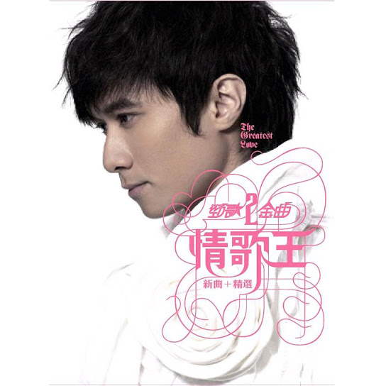 勁歌. 金曲2 : 情歌王 - The Greatest Love