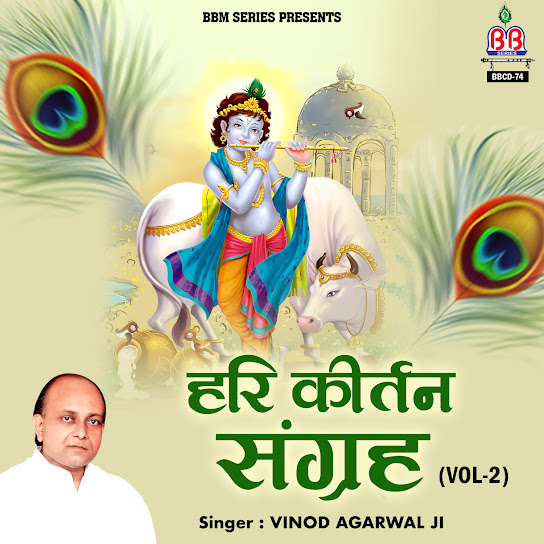 Hari Kirtan Sangrah, Vol. 2