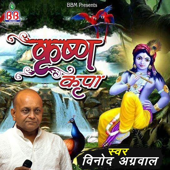 Krishan Kripa