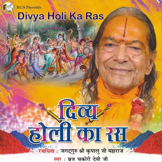 Divya Holi Bhajan