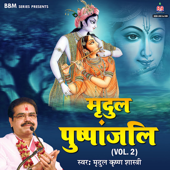 Mridul Pushpanjali (Vol.2)