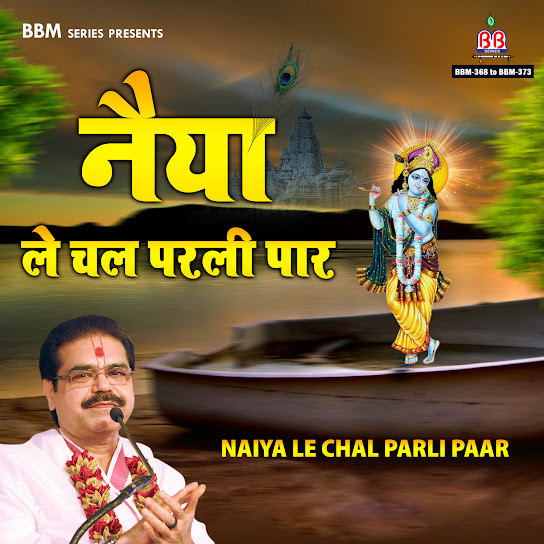 Naiya Le Chal Parli Paar