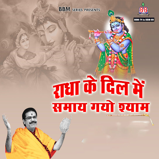 Radha Ke Dil Me Samaye Gayo Shyam