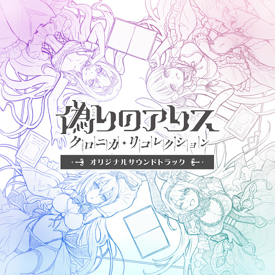 "Itsuwari no Alice"Original Soundtrack vol.2