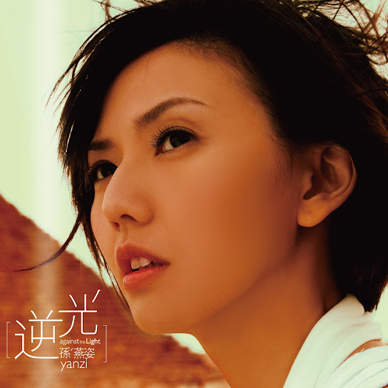逆光 - Against the Light
