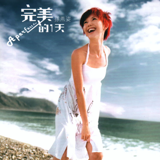 完美的一天 - A Perfect Day