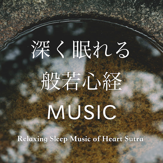 Relaxing Sleep Music of Heart Sutra
