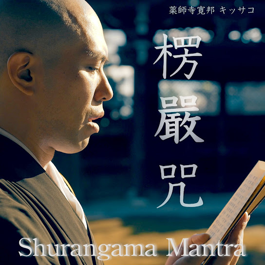 Shurangama Mantra