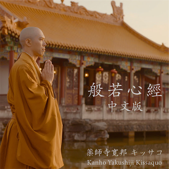 Heart Sutra (Chinese)
