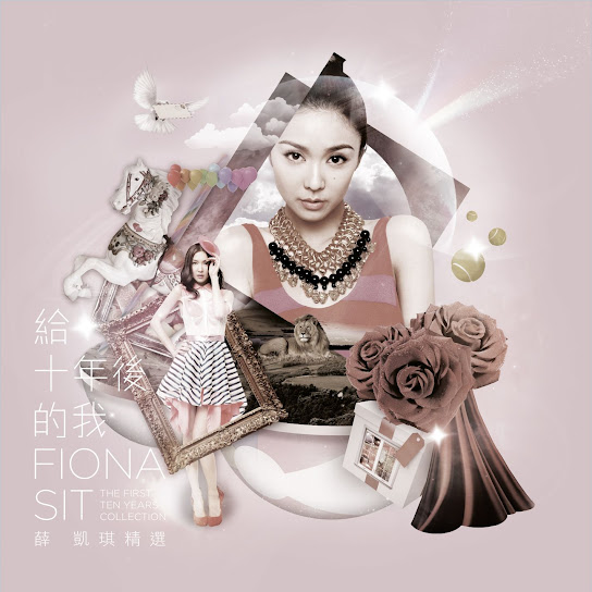 給十年後的我 - The First Ten Years Collection