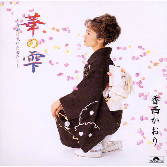 Hanano Shizuku -Kotoni Saita Onnatachi-