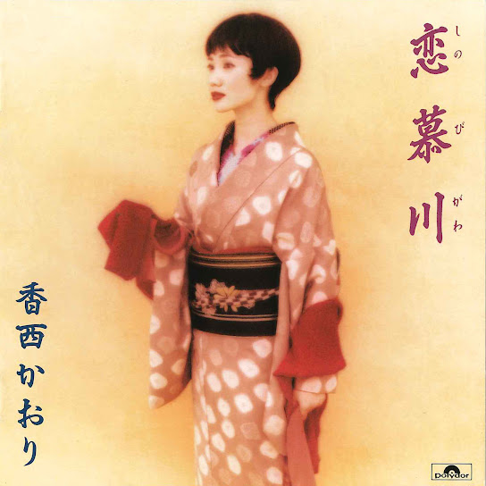 Shinobigawa
