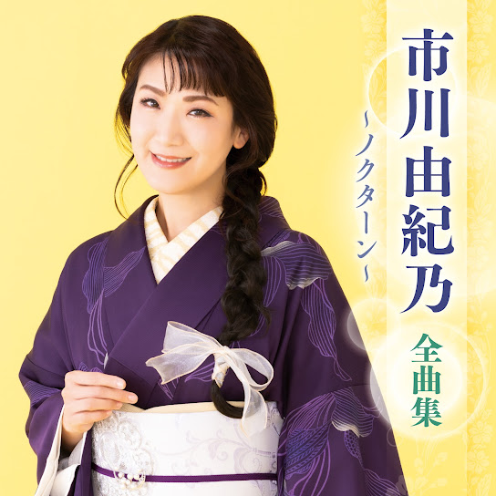 Yukino Ichikawa Zenkyokushu -Nocturne-
