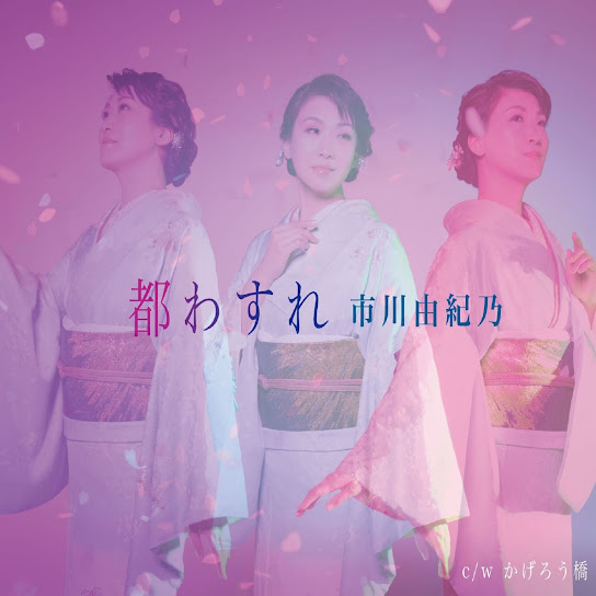 Miyakowasure