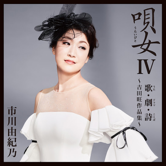 Utaibito Ⅳ~Uta Drama Kotoba~Ou Yoshida Sakuhinshuu~