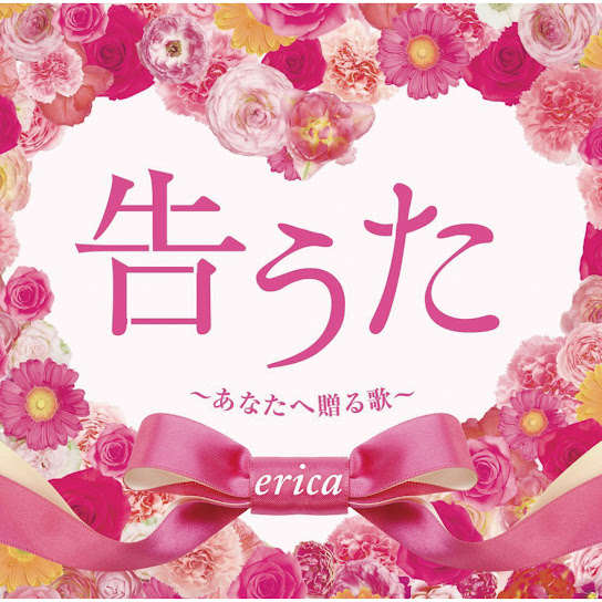 Kokuuta - Anatahe okuru uta -