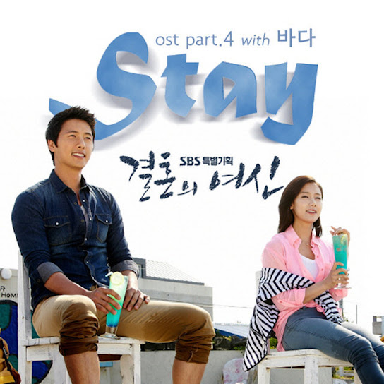 결혼의 여신 OST Part 4