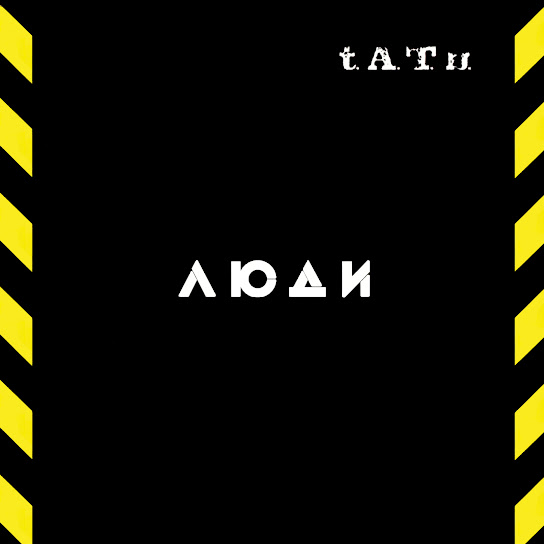 Люди Инвалиды