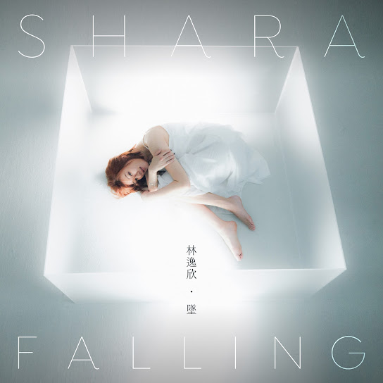 墜 - Shara Lin