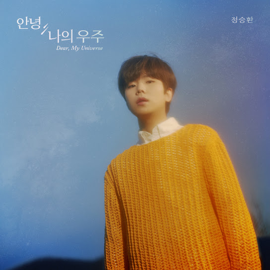 Dear, My Universe(안녕, 나의 우주)