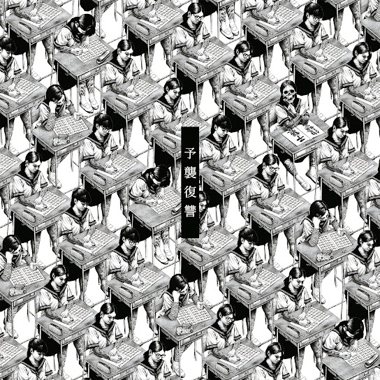 Yoshu Fukushu