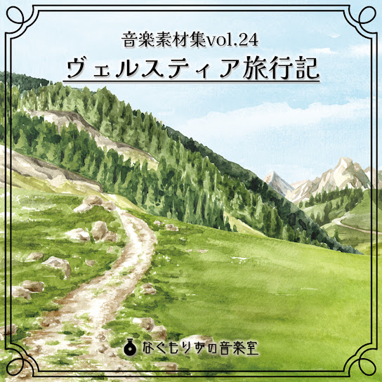 Verstia Travelogue