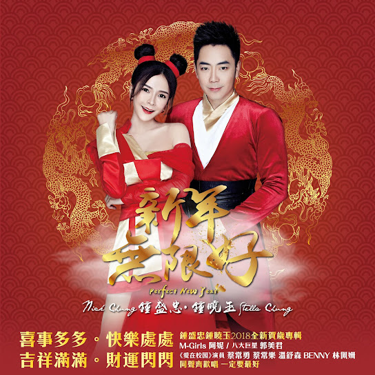新年无限好
