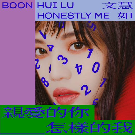 親愛的你＿怎樣的我