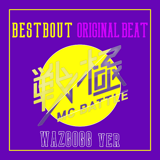 Sengoku MC Battle - Best Bout Original Beat