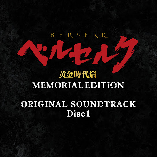 BERSERK The Golden Age Arc MEMORIAL EDITION ORIGINAL SOUNDTRACK Disc 1