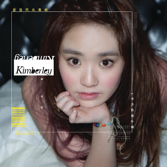 Kimberley首張同名專輯 - Kimberley Debut Album