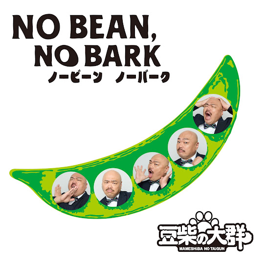 NO BEAN,NO BARK Kurochan Ver.