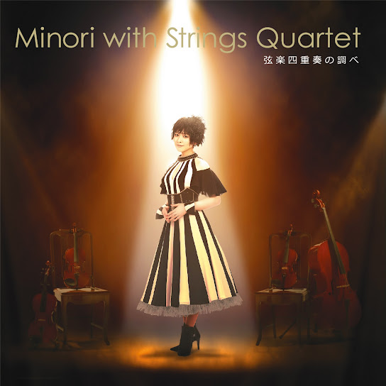 Minori with Strings Quartet ～弦楽四重奏の調べ～