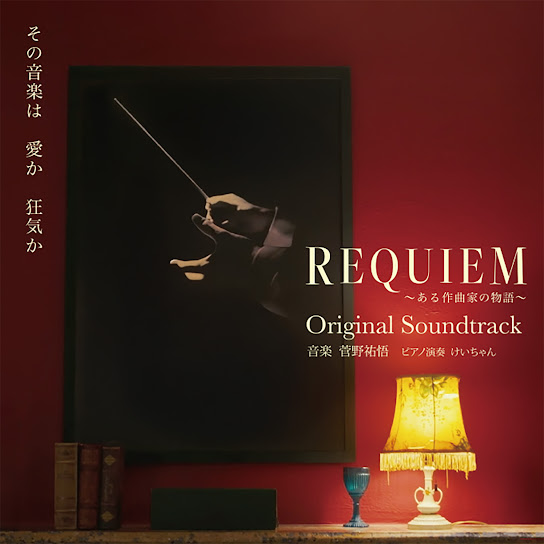 REQUIEM Original Soundtrack
