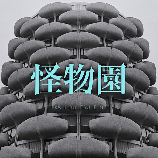 KAIBUTSUEN