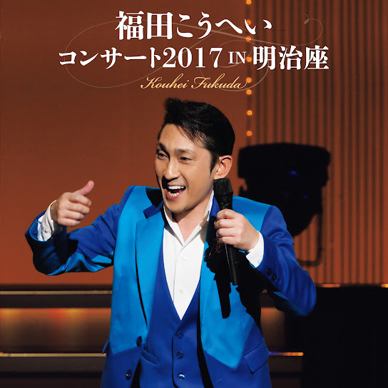 Kouhei Fukuda Concert 2017 in Meijiza