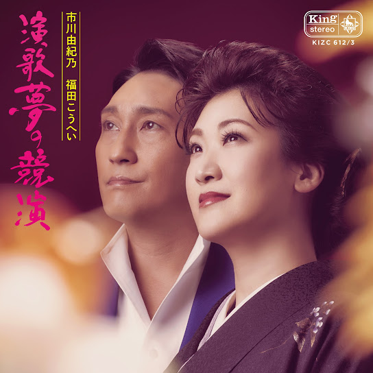 Enka Yume no Kyouen