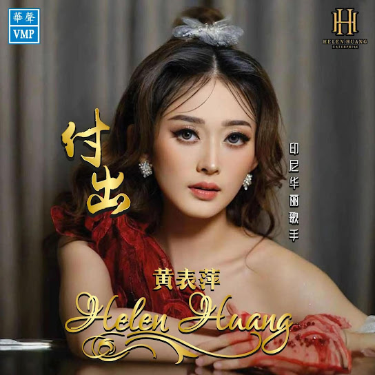 Fu Chu 付出