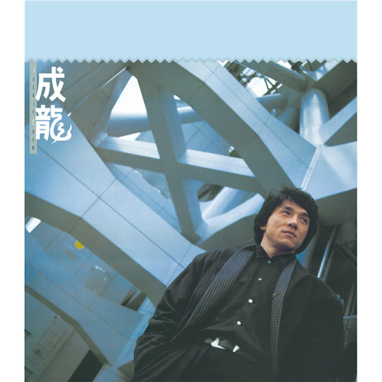 成龍 (華星40系列) - Jackie Chan (Capital Artists 40th Anniversary Series)