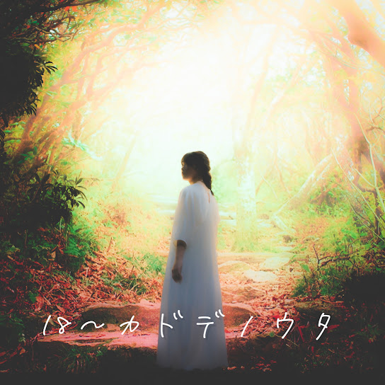 18~Kadode no Uta