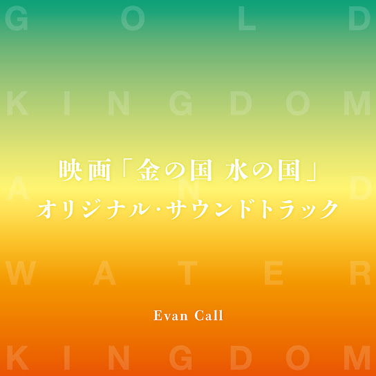 [Kin no Kuni Mizu no Kuni] Original Sound Track