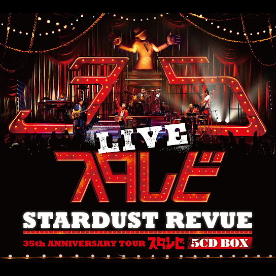 STARDUST REVUE 35th Anniversary Tour「スタ☆レビ」