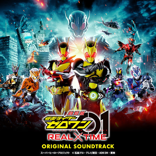 Gekijoban KAMEN RIDER ZERO-ONE REAL×TIME Theme song＆original soundtrack