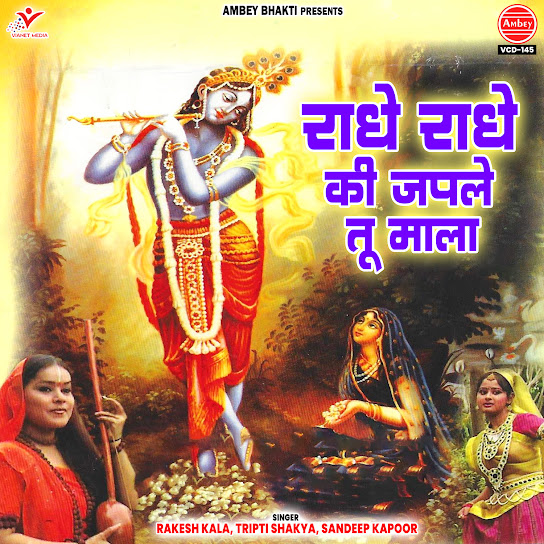 Radhey Radhey Ki Japle Tu Mala