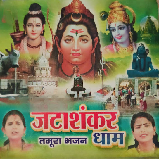 Jatashankar Dhaam Tamoora Bhajan