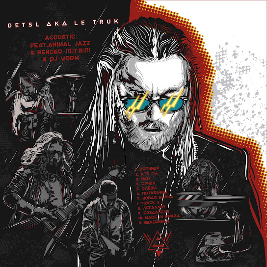 Acoustic (feat. Animal Джаz)