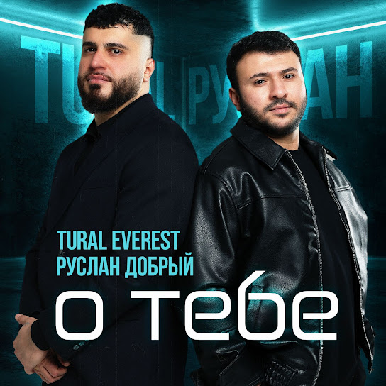 О тебе