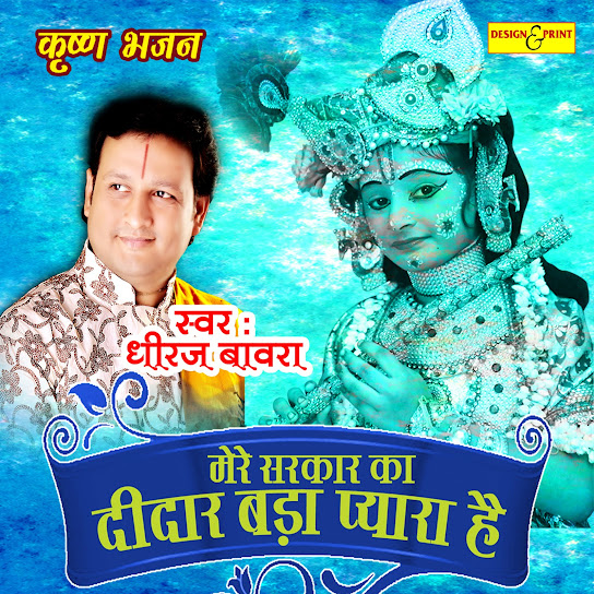 Mere Sarkar Ka Deedar Bada Pyara Hai