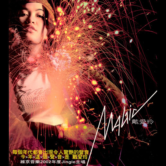 Magic 戴愛玲 - Magic Ailing