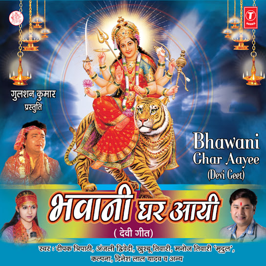 Bhawani Ghar Aayee